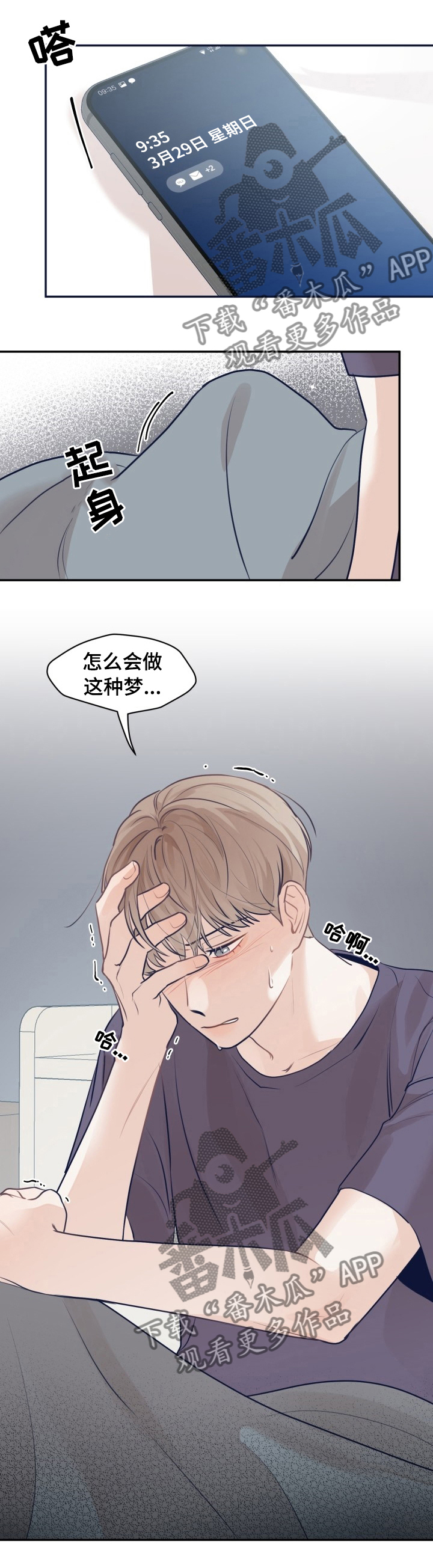 演绎人生漫画,第39章：我能理解1图