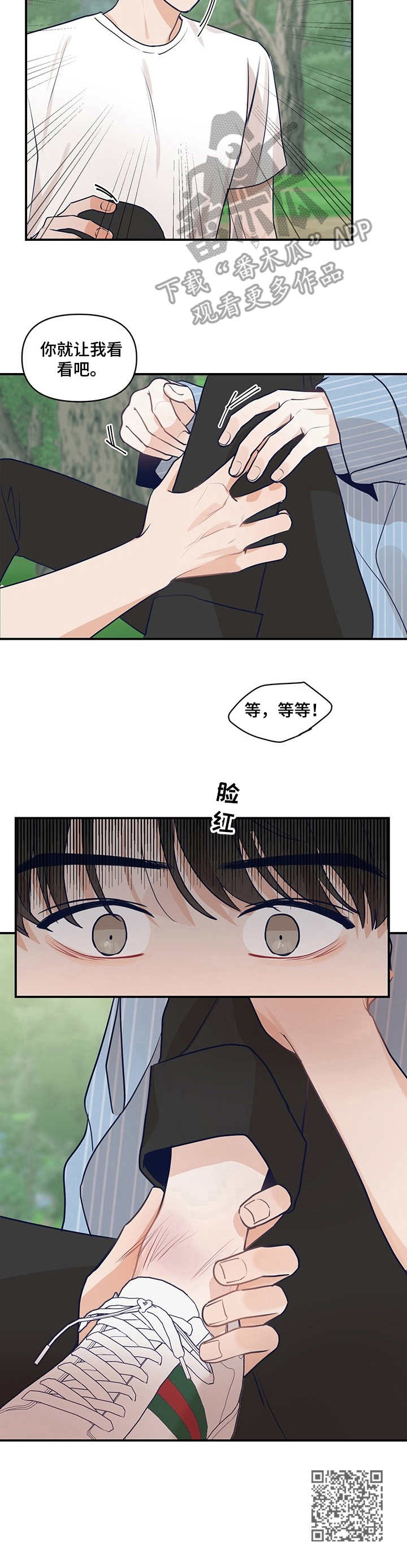 演绎人生的意思漫画,第18章：崴脚1图