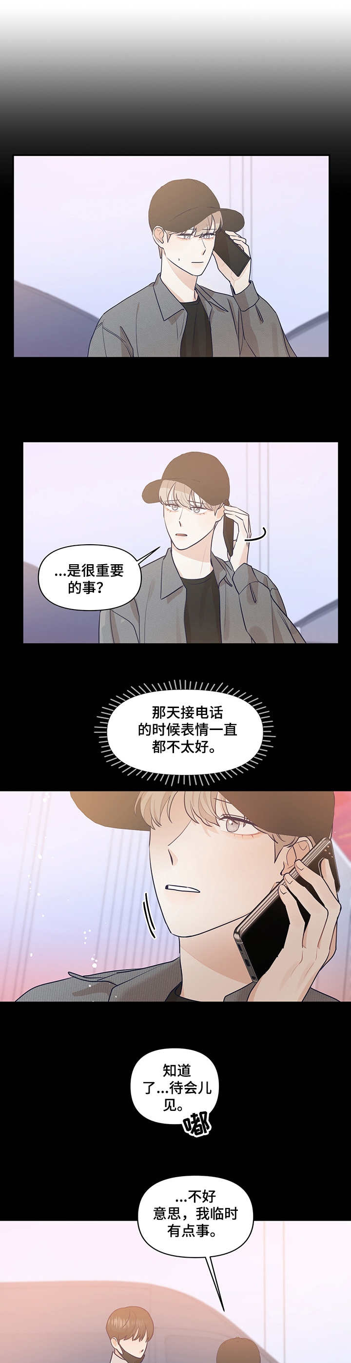 演绎是什么意思漫画,第29章：保持距离1图