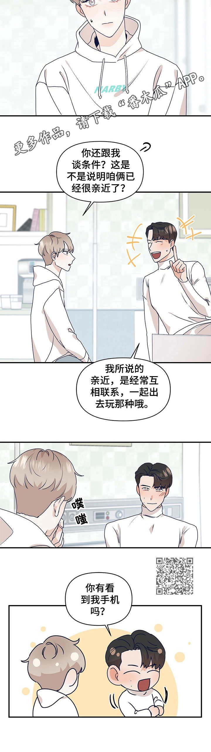 演绎人生直播漫画,第10章：亲近2图