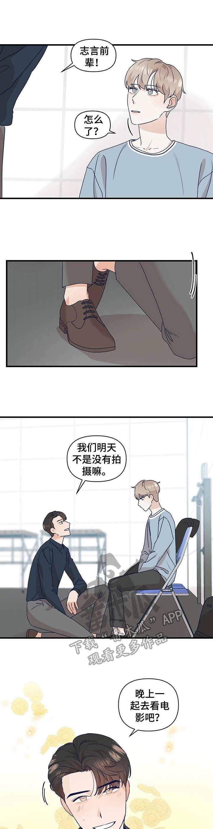 演绎人生漫画,第12章：深夜档电影1图