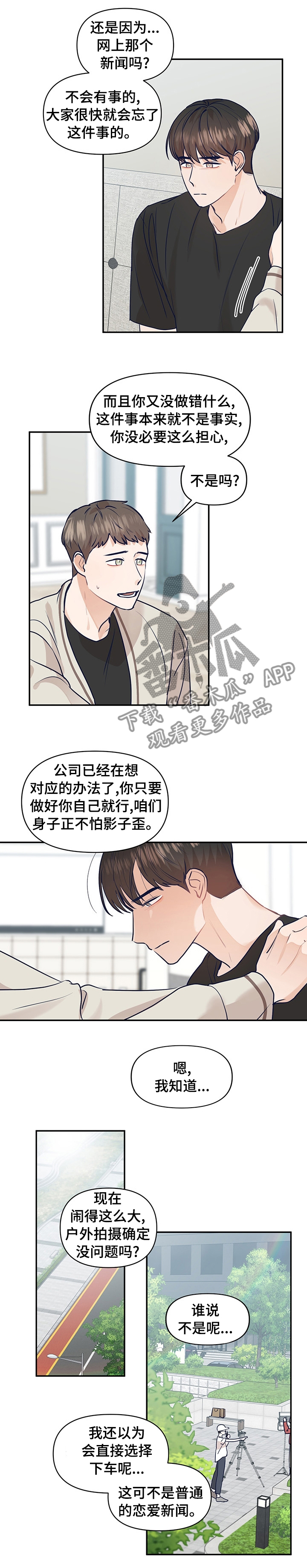 演绎人生陈峰漫画,第41章：户外拍摄2图