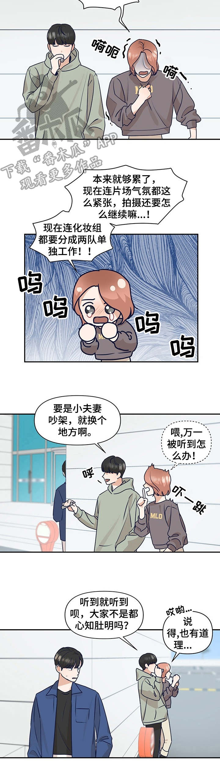 演绎人生的电视剧漫画,第33章：不要越线2图