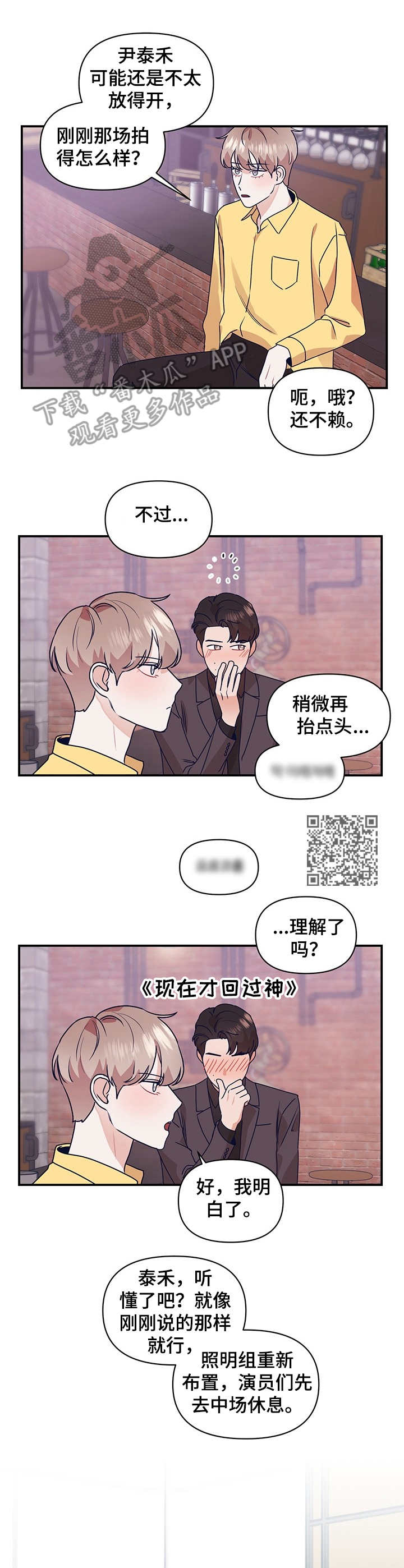 演绎人生的感人作品漫画,第6章：吻戏2图