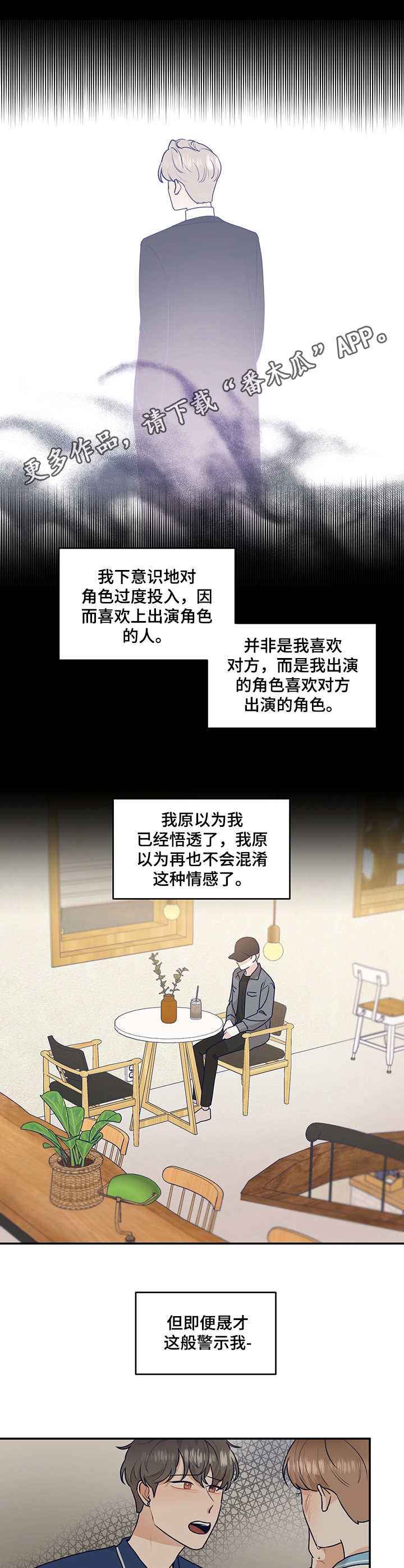 演绎人生的故事漫画,第28章：告诫2图