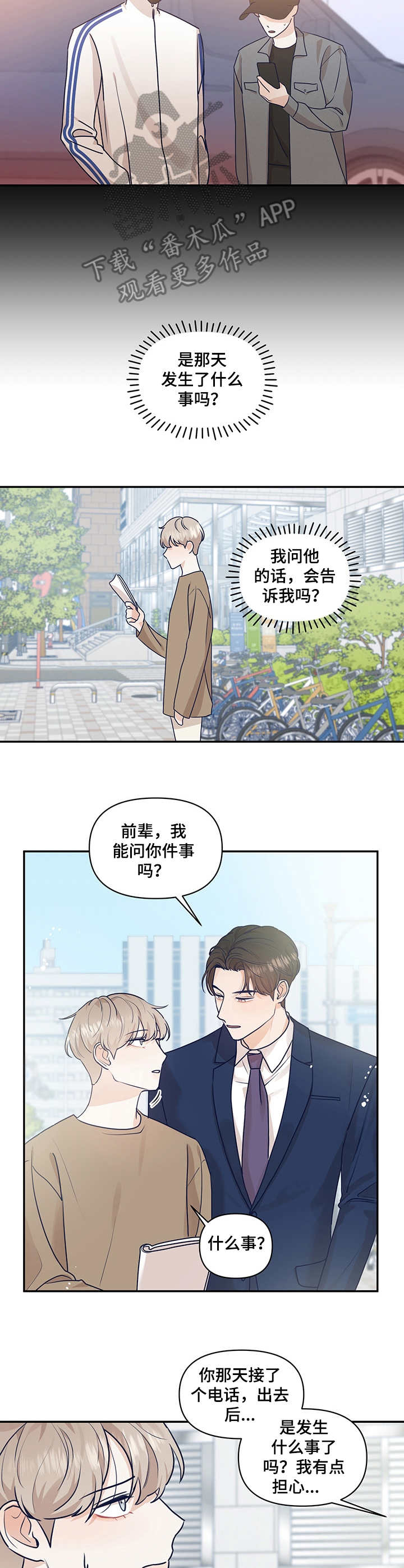 演绎是什么意思漫画,第29章：保持距离2图