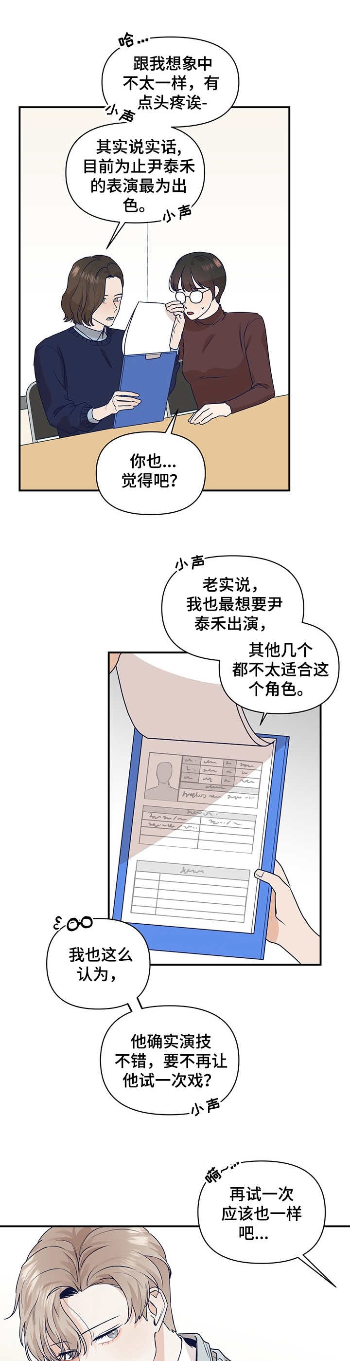 演绎人生经典漫画,第1章：搭戏2图