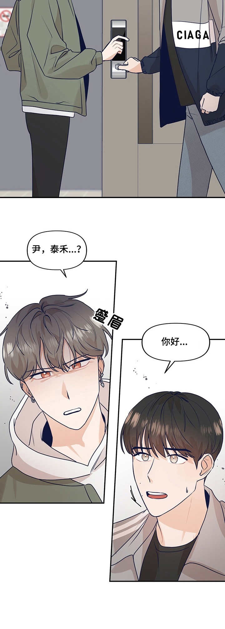 演绎人生智慧漫画,第24章：警告1图