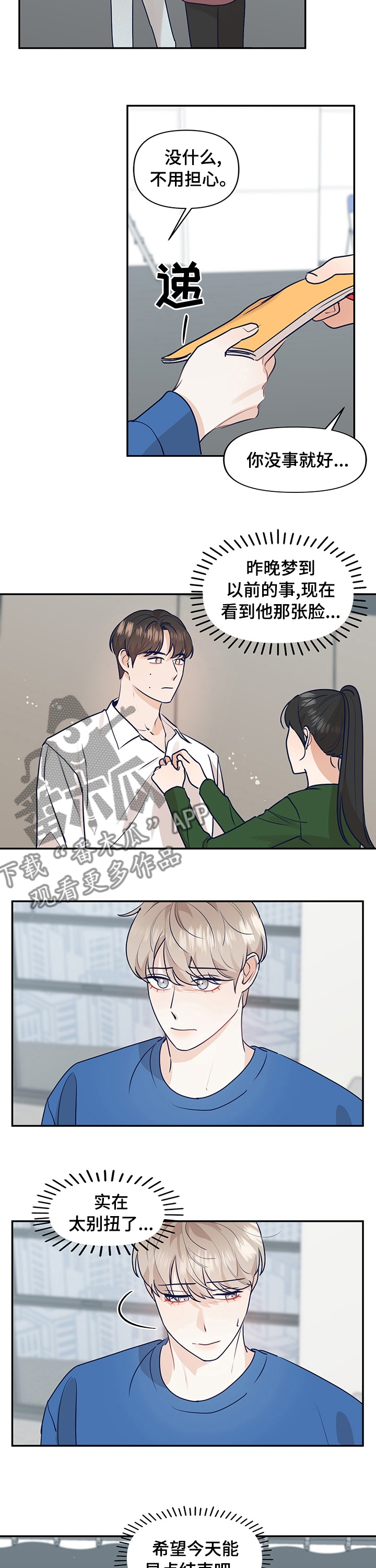 演绎人生洛南漫画,第39章：我能理解2图