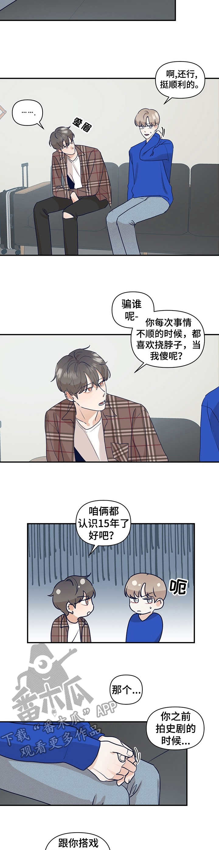 演绎人生漫画,第15章：倾诉2图