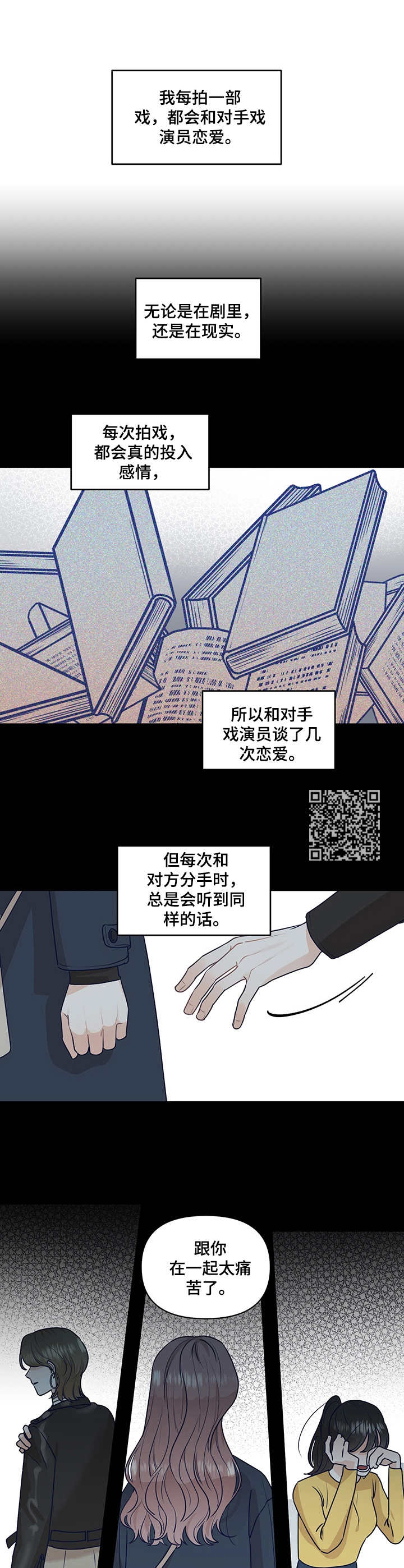 演绎人生图片漫画,第28章：告诫2图