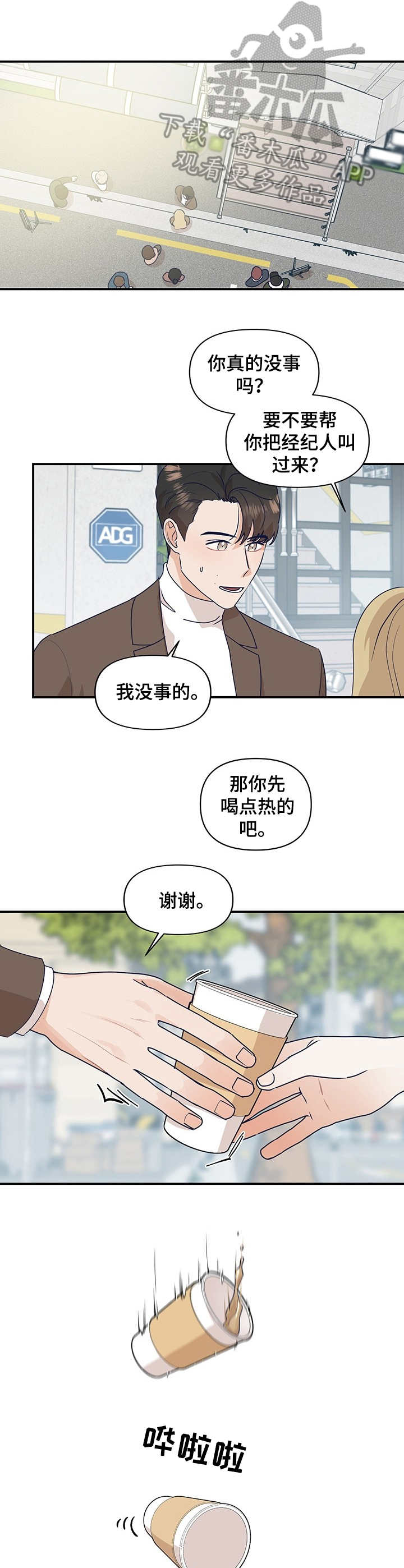 演绎人生的抖音漫画,第8章：咄咄逼人1图