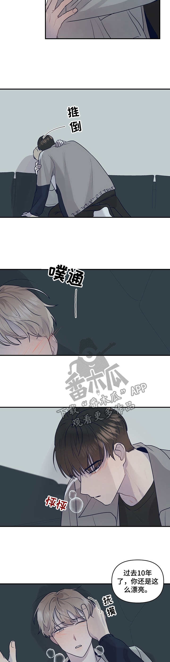 演绎人生漫画,第24章：警告2图