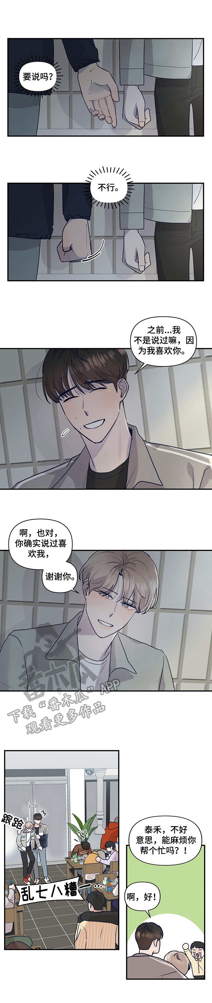 演绎人生漫画,第23章：仅此一次1图