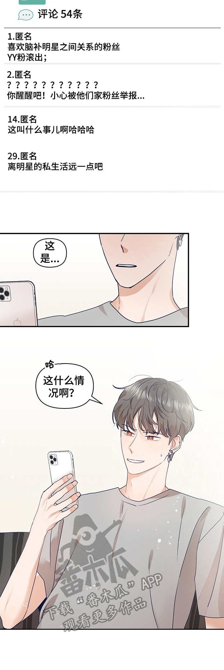 演绎人生漫画,第14章：探班2图