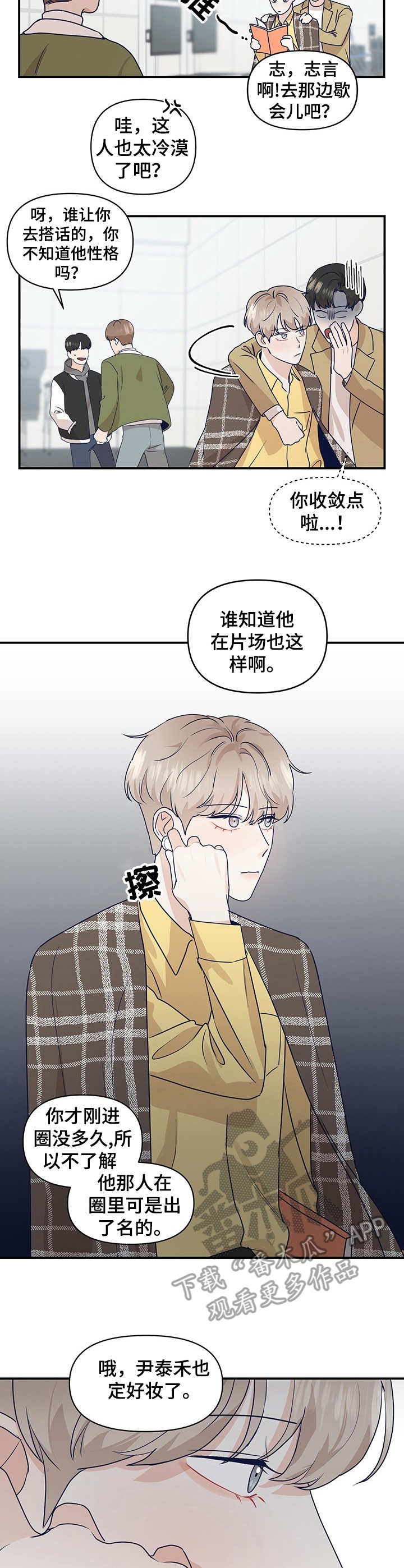 演绎人生的抖音视频漫画,第5章：打扮一番1图