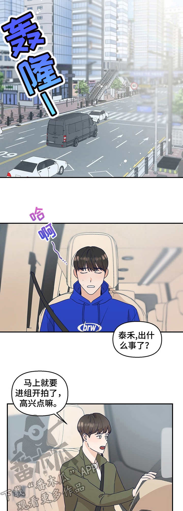 演绎人生23漫画,第4章：不奢求2图