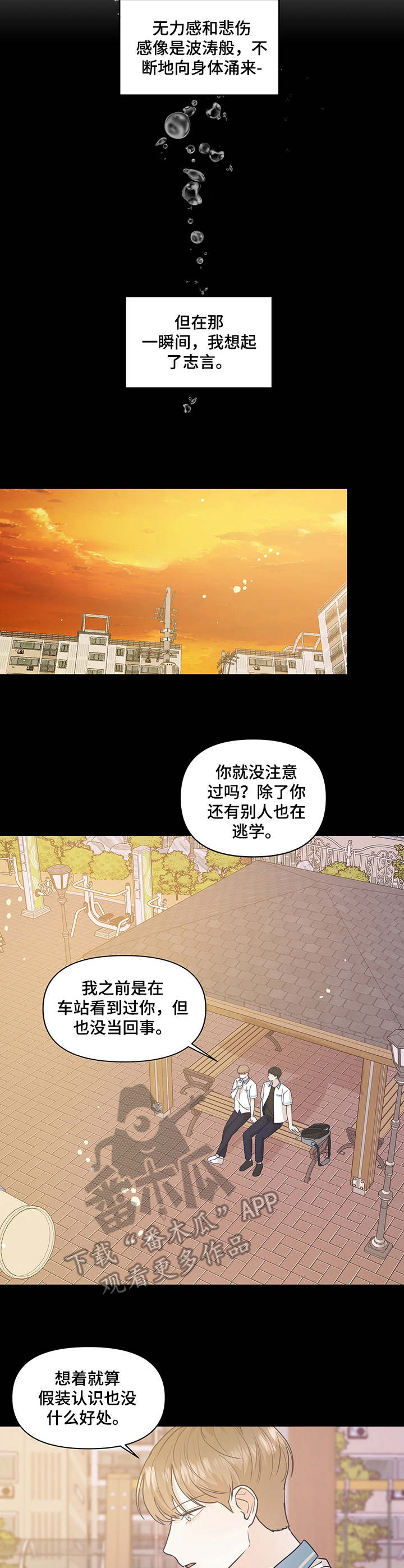 演绎人生漫画,第30章：瓦解2图