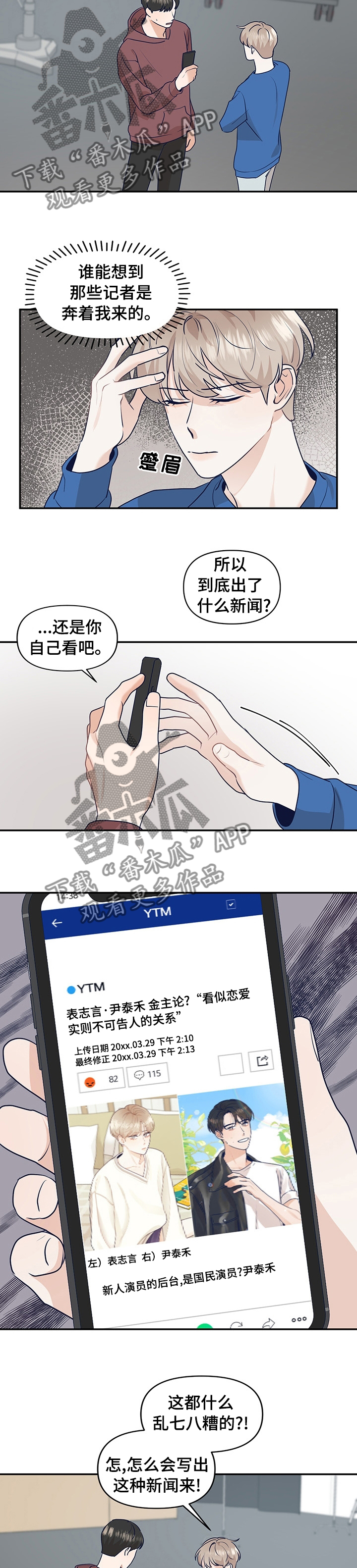 演绎人生图片漫画,第40章：新闻1图