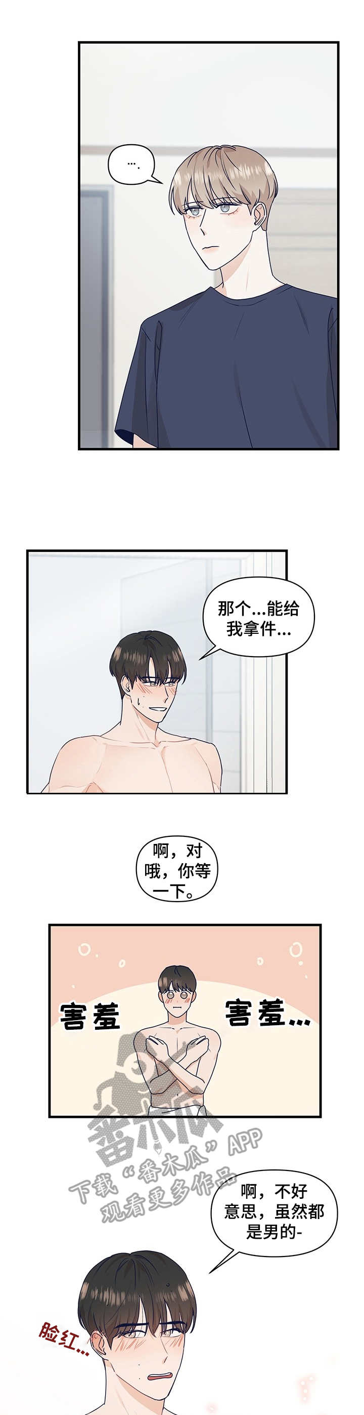 演绎人生的大舞台漫画,第11章：脚滑了1图