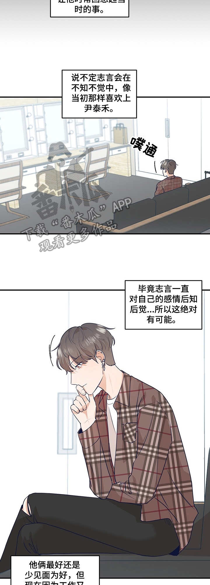 演绎人生的抖音视频漫画,第16章：下决心1图