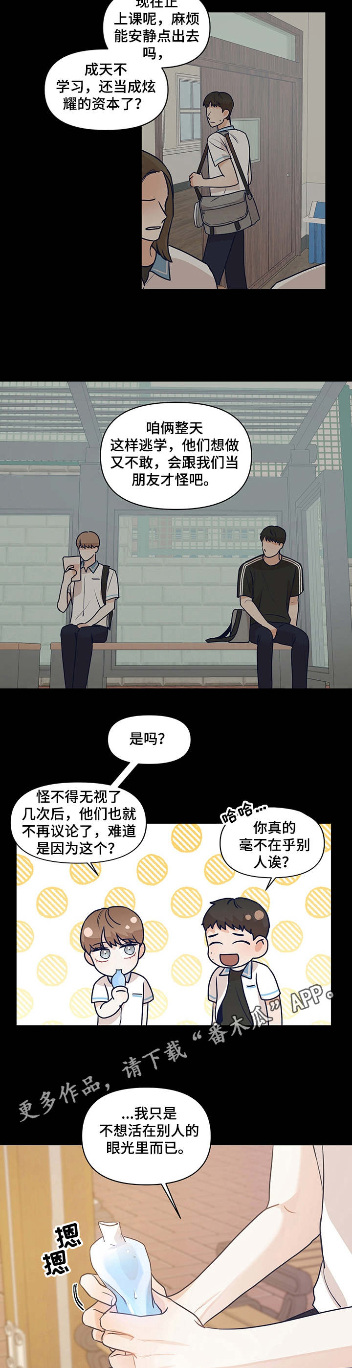 演绎人生全集完整版漫画,第30章：瓦解2图