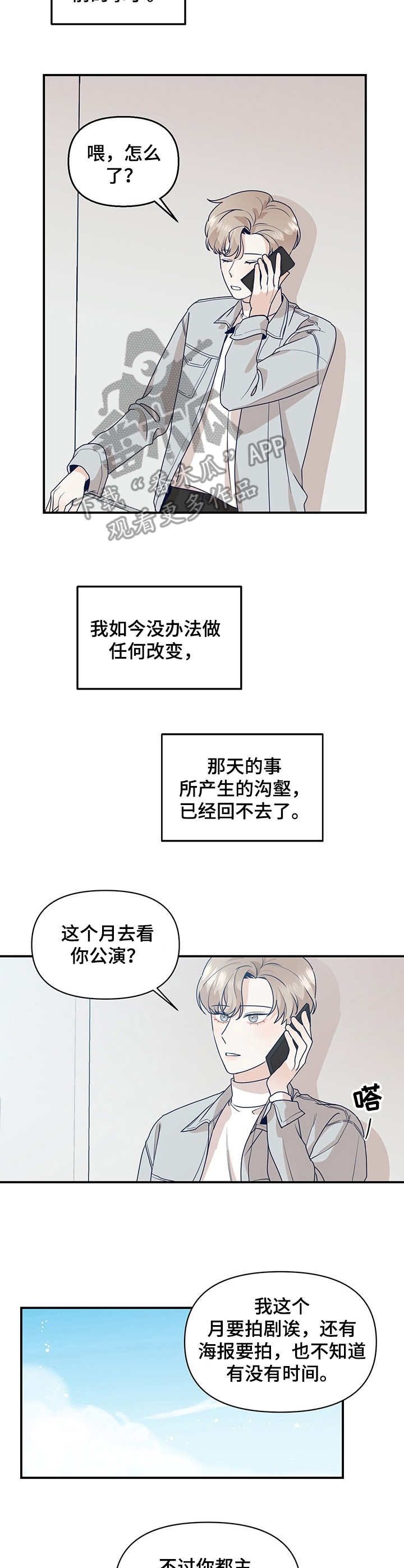 演绎人生智慧漫画,第3章：研读会2图