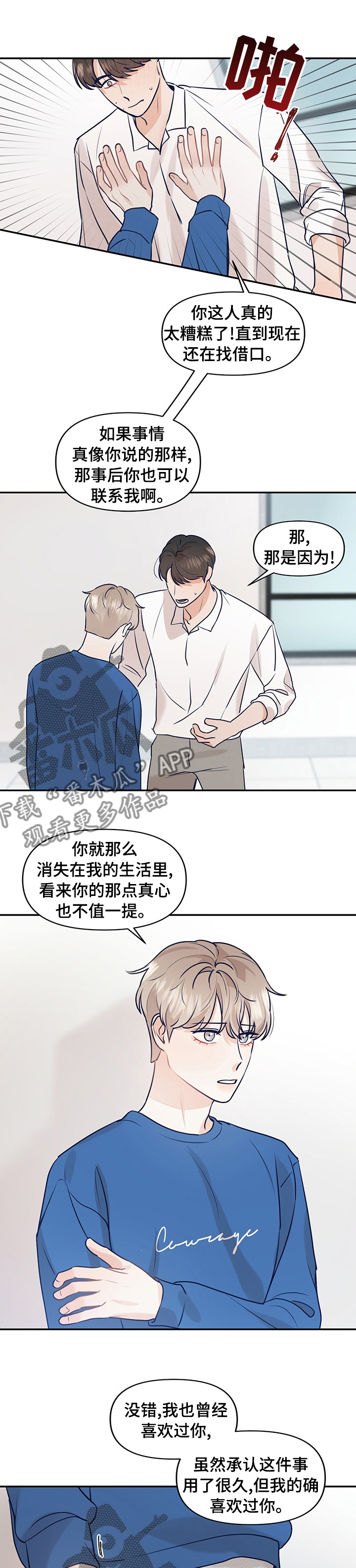 演绎人生漫画,第40章：新闻1图