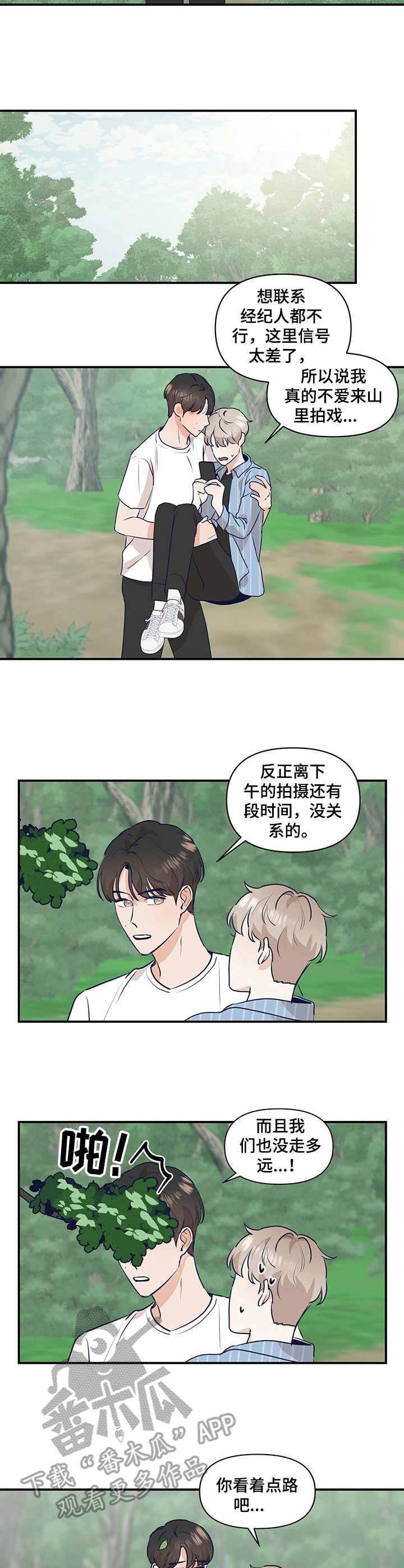 笑看百态人生漫画,第19章：抱起来2图