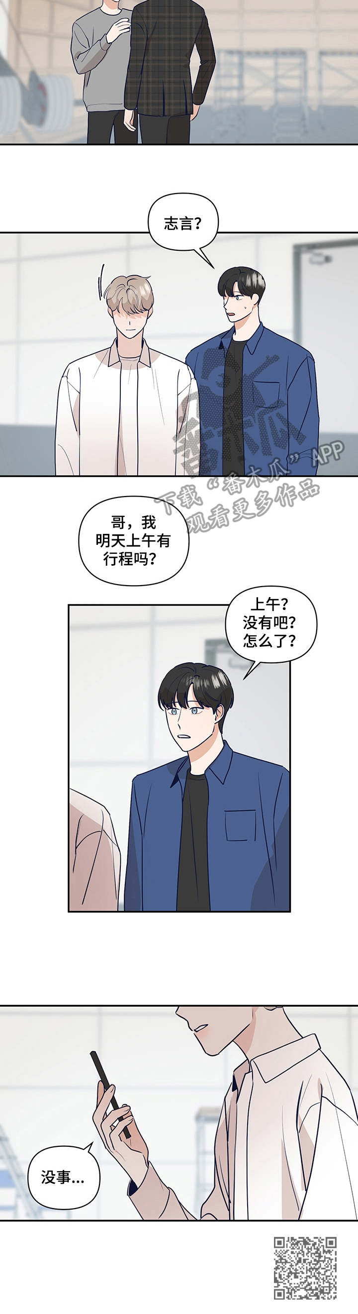 演绎人生电视剧全集免费收看漫画,第35章：惘然若失1图