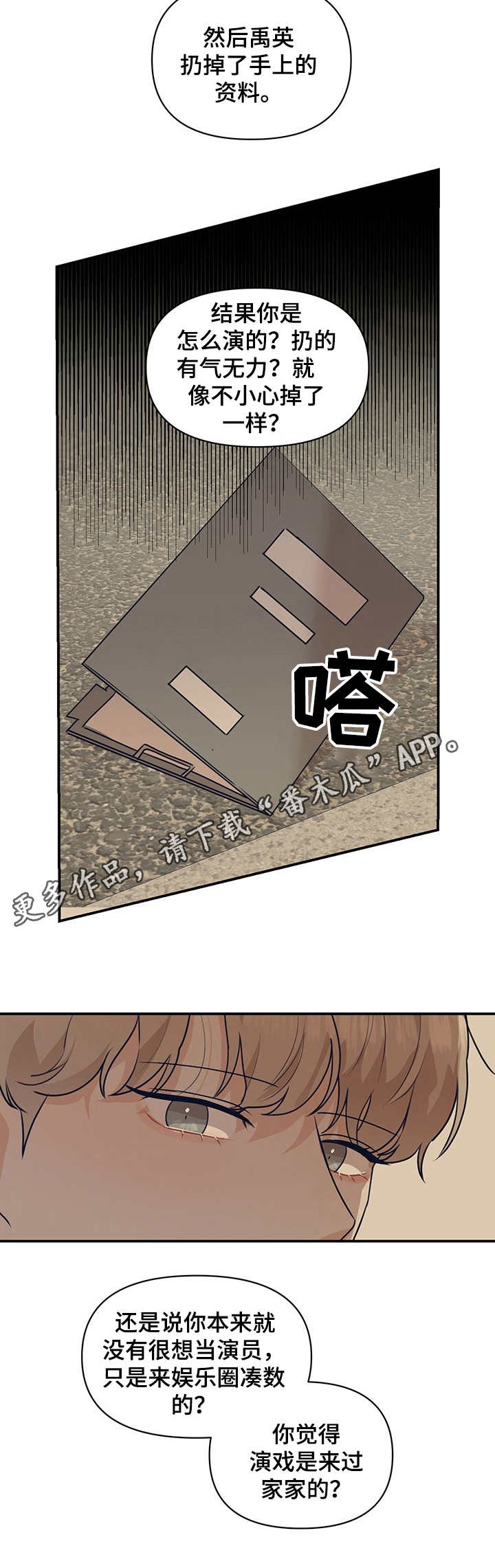 演绎人生的抖音视频漫画,第7章：即兴2图