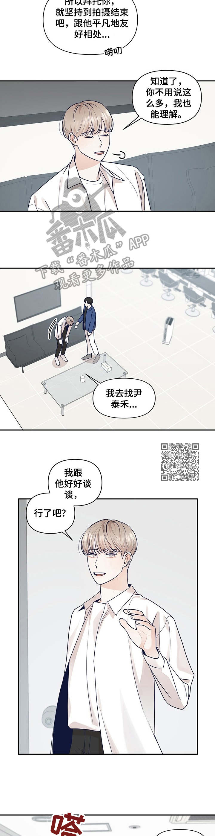 演绎人生短片漫画,第33章：不要越线2图