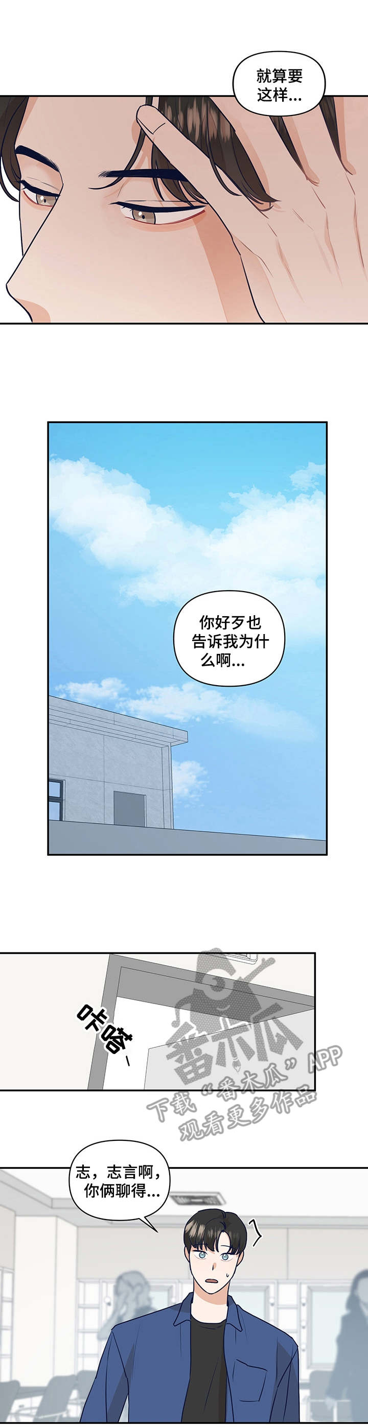 演绎人生漫画,第35章：惘然若失2图