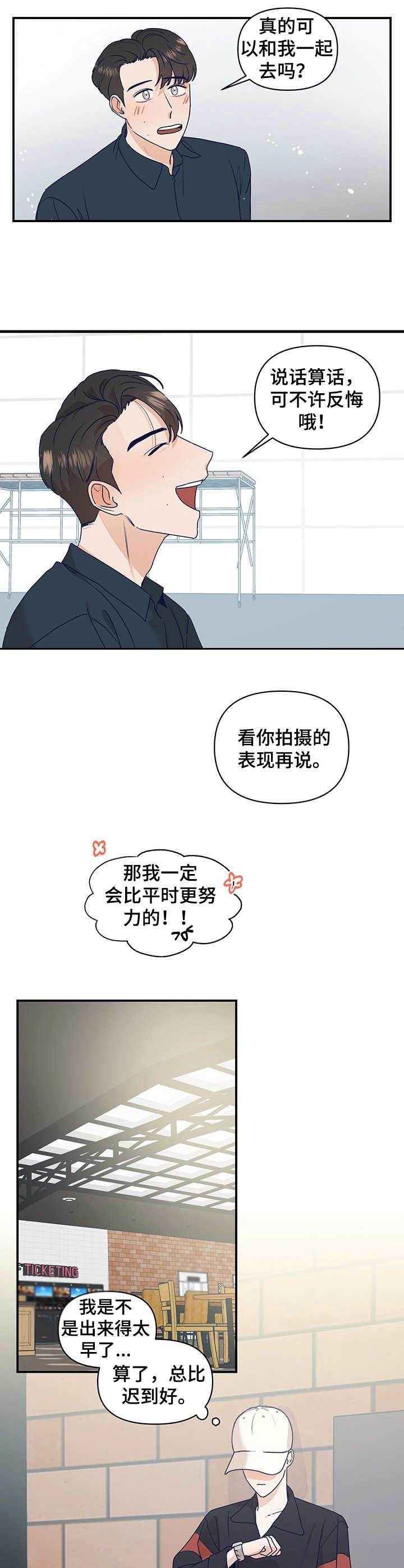 演绎人生漫画,第12章：深夜档电影1图