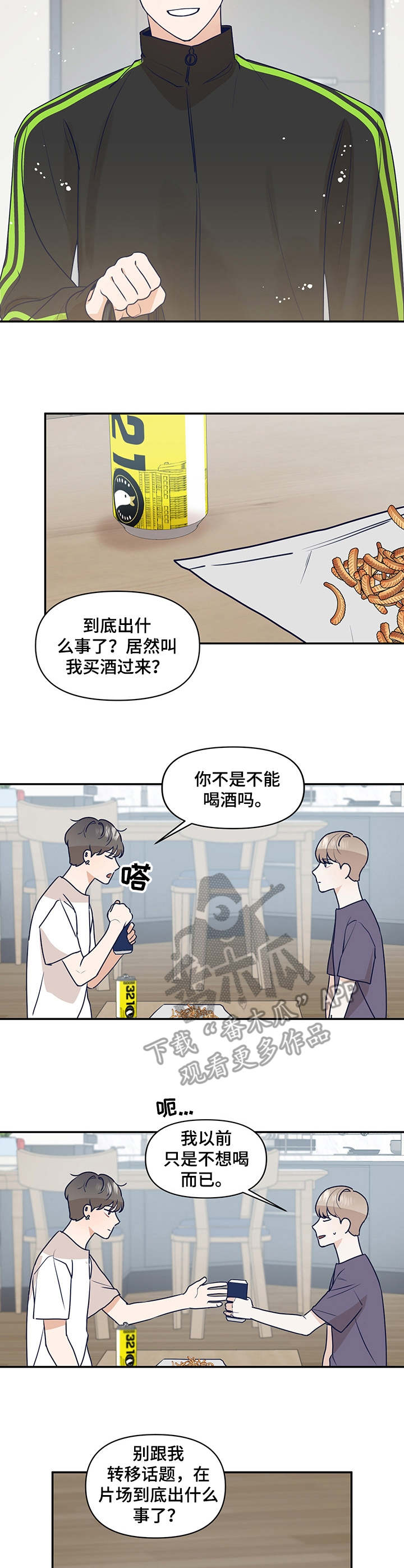 演绎人生漫画,第36章：借酒消愁2图