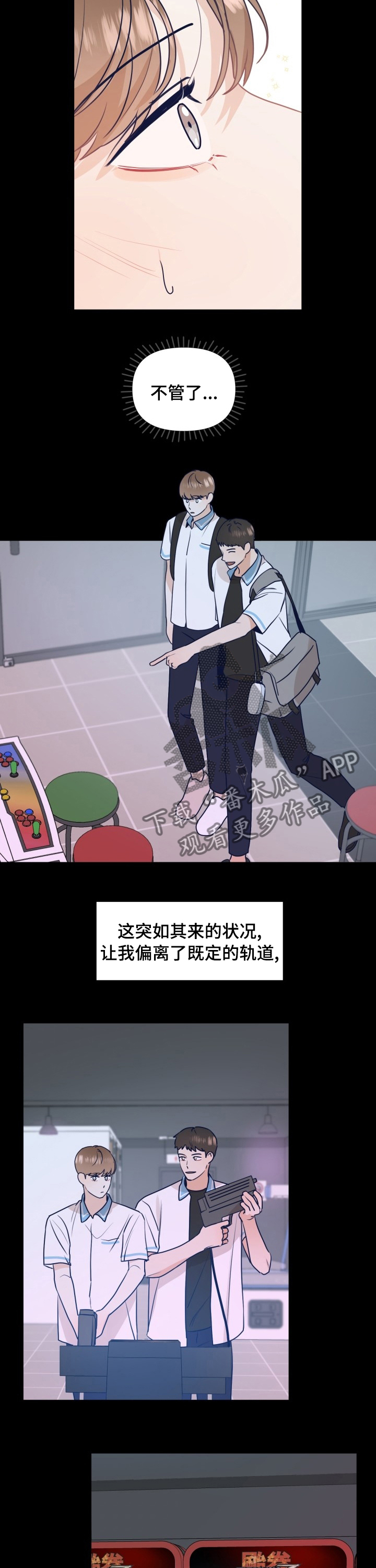 演绎人生漫画,第37章：不能由着性子来2图