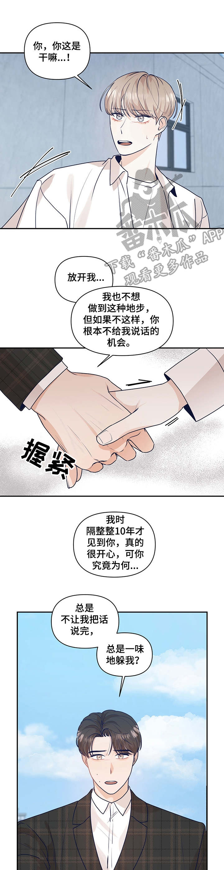 演绎人生漫画,第34章：坦白2图