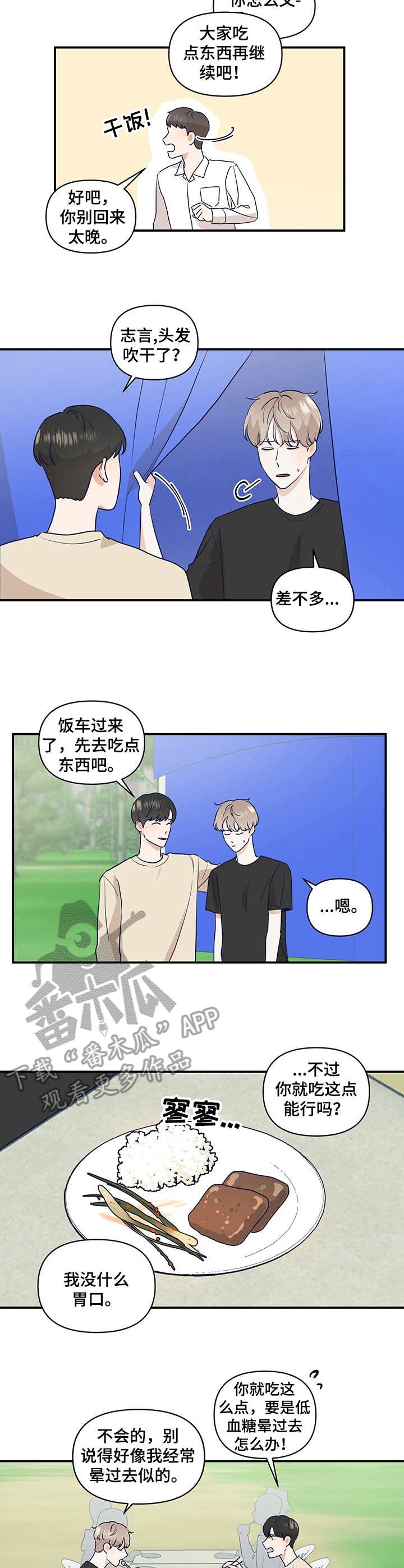 演绎清正人生漫画,第17章：山中拍摄1图