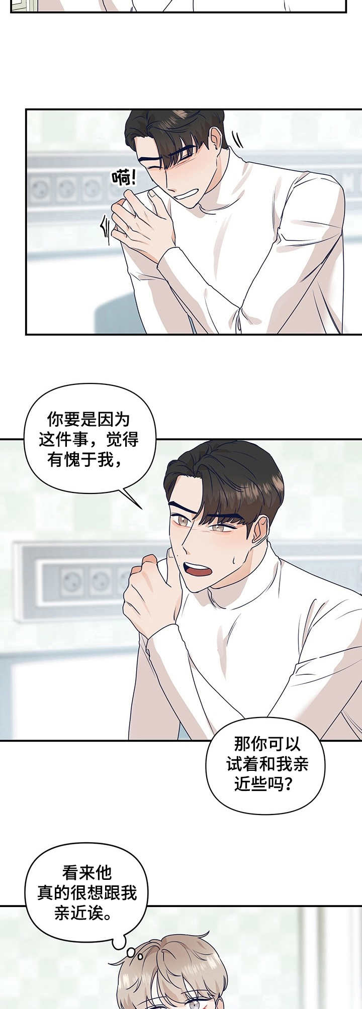 演绎人生直播漫画,第10章：亲近1图