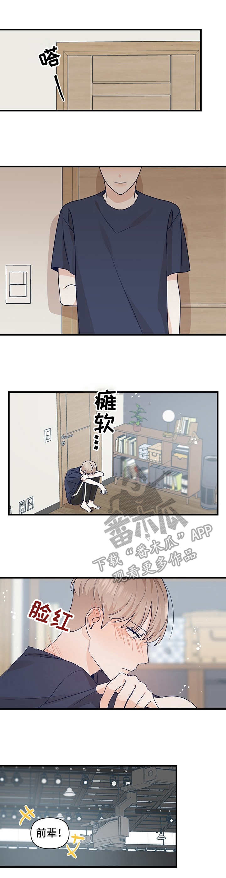 演绎人生漫画,第12章：深夜档电影2图