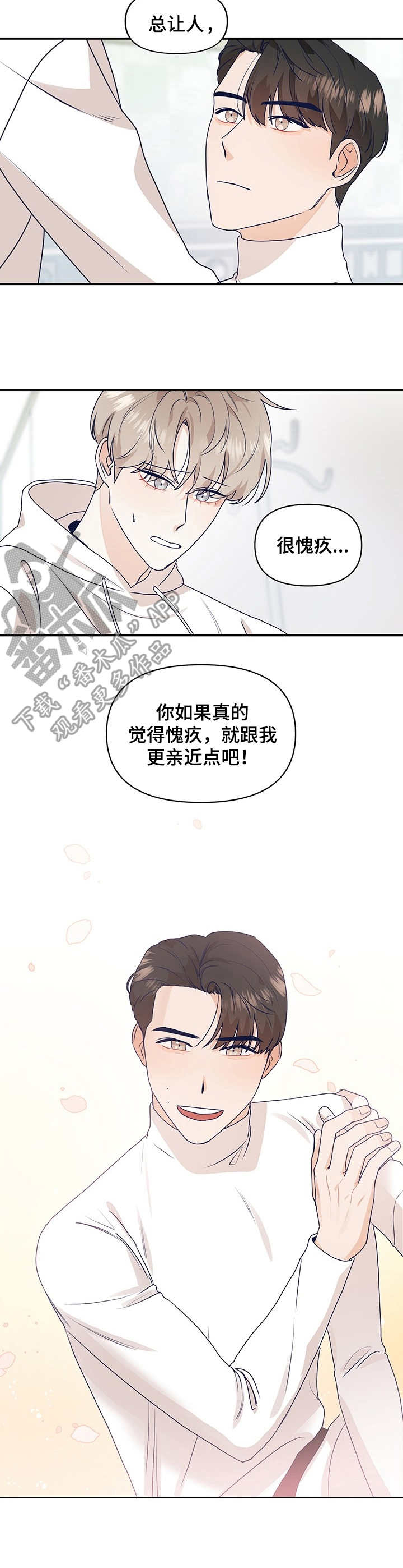 演绎人生的意思漫画,第10章：亲近2图