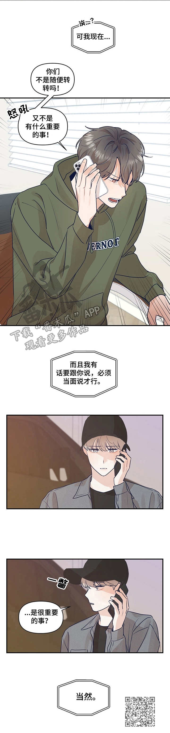 演艺人生的意思漫画,第27章：心乱了2图