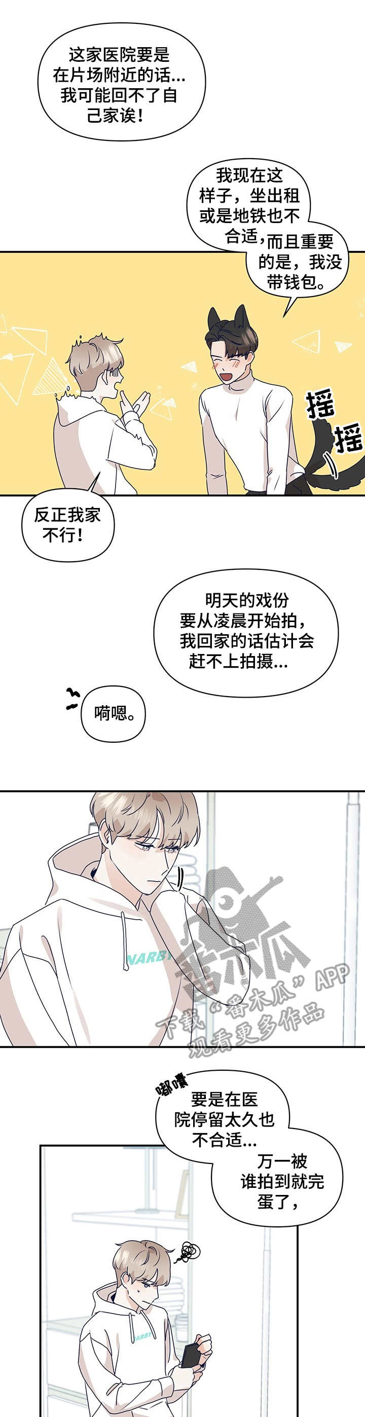 演绎人生漫画,第11章：脚滑了1图