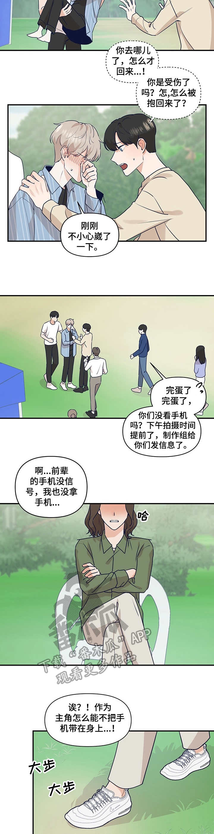 演绎人生漫画,第20章：责备2图