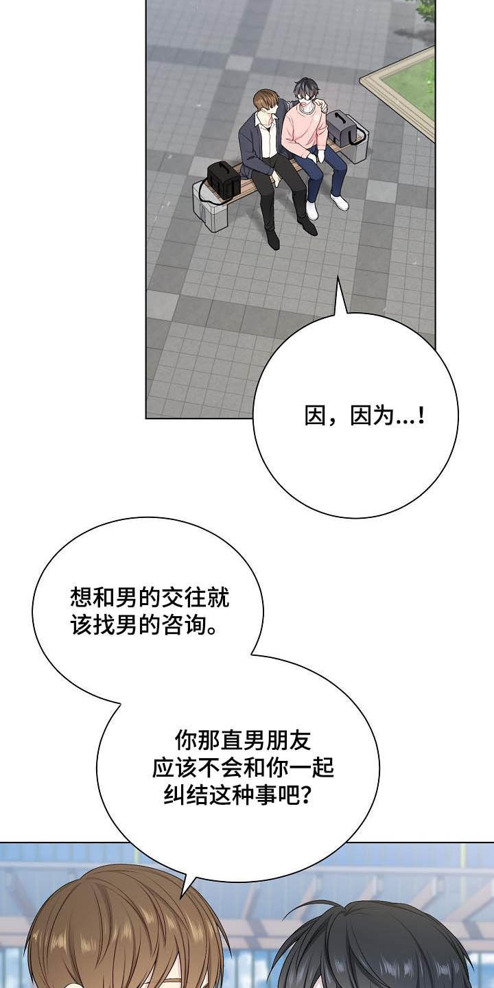 网络恋人分手文案漫画,第23章：盟友1图