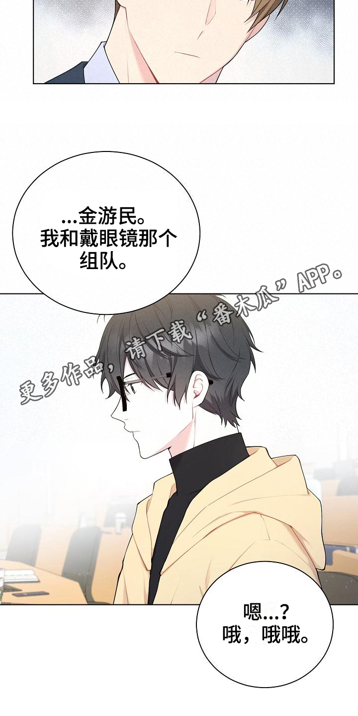 网络恋爱法律要点漫画,第6章：组队1图