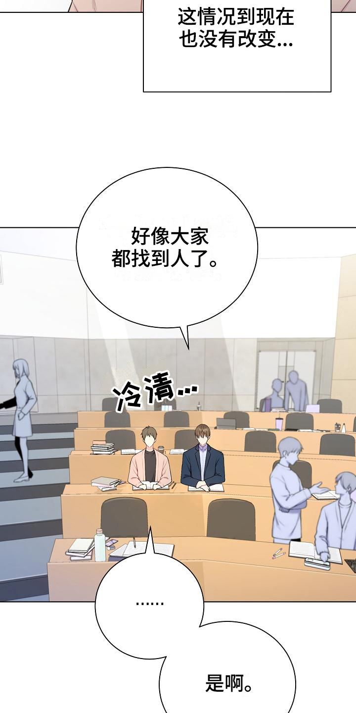网络恋爱法律要点漫画,第6章：组队1图
