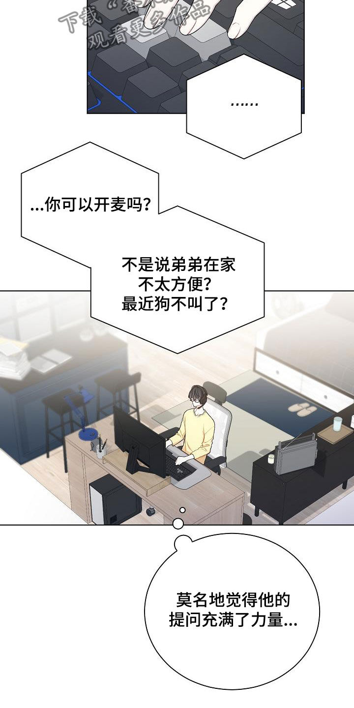 网恋情侣间的80个甜蜜话题漫画,第31章：开麦2图