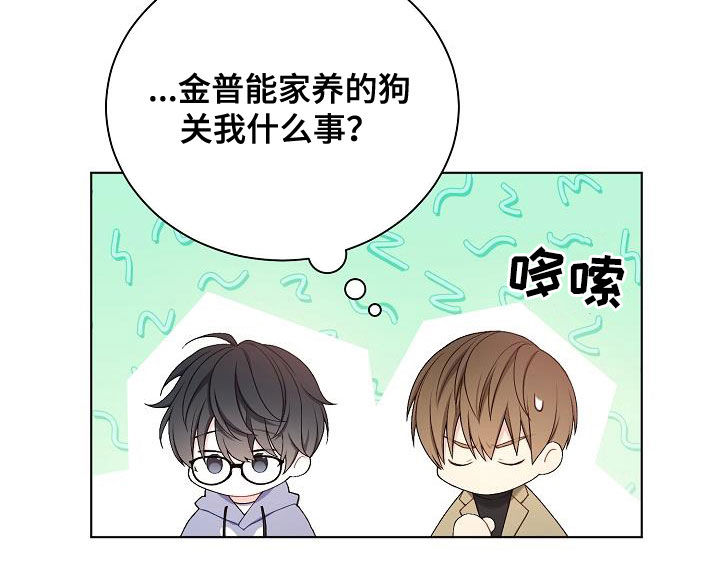 网络安全漫画,第29章：声音不讨喜2图