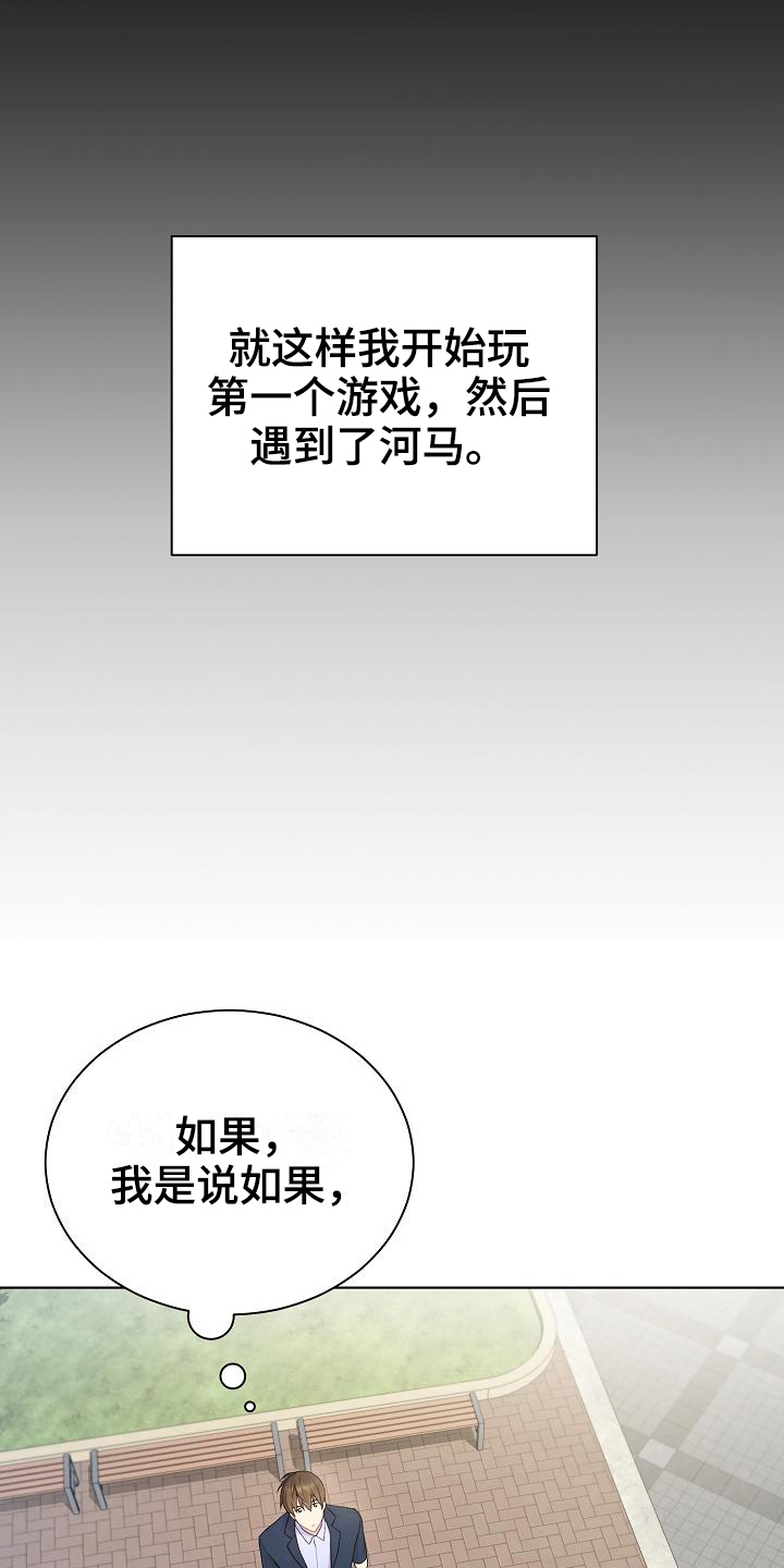 网络恋爱图片漫画,第4章：起因1图